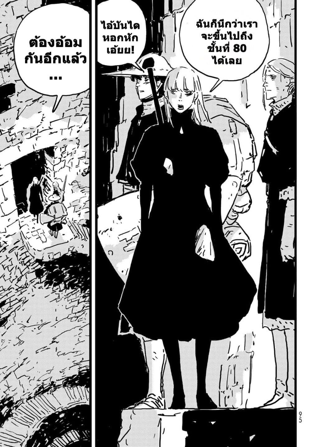Tower Dungeon ตอนที่ 8 19