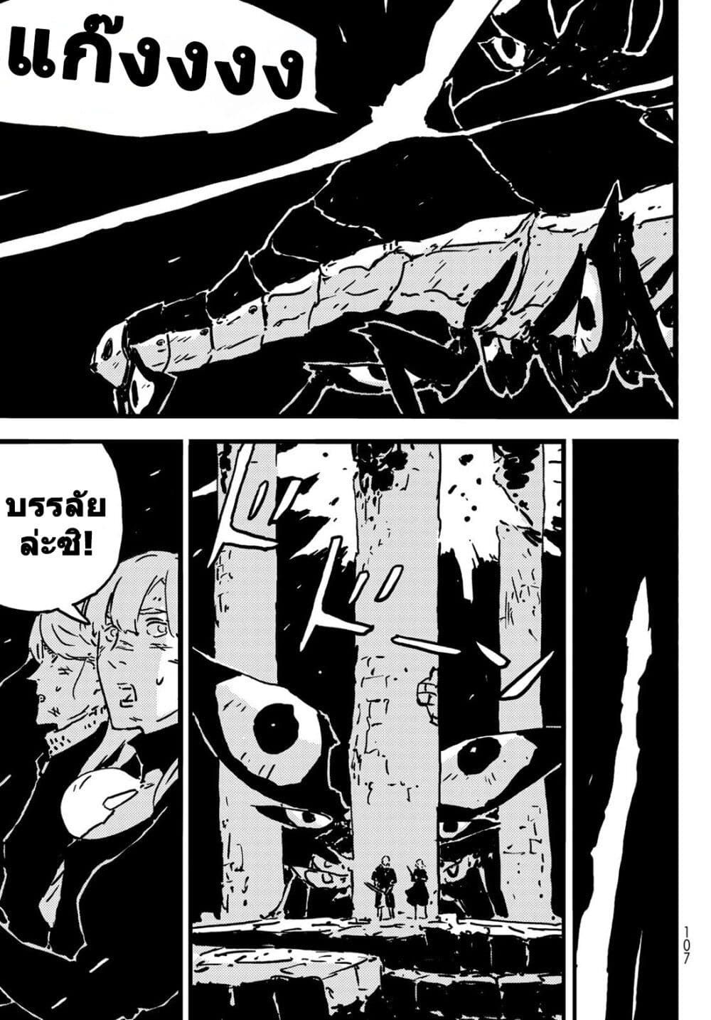 Tower Dungeon ตอนที่ 8 31