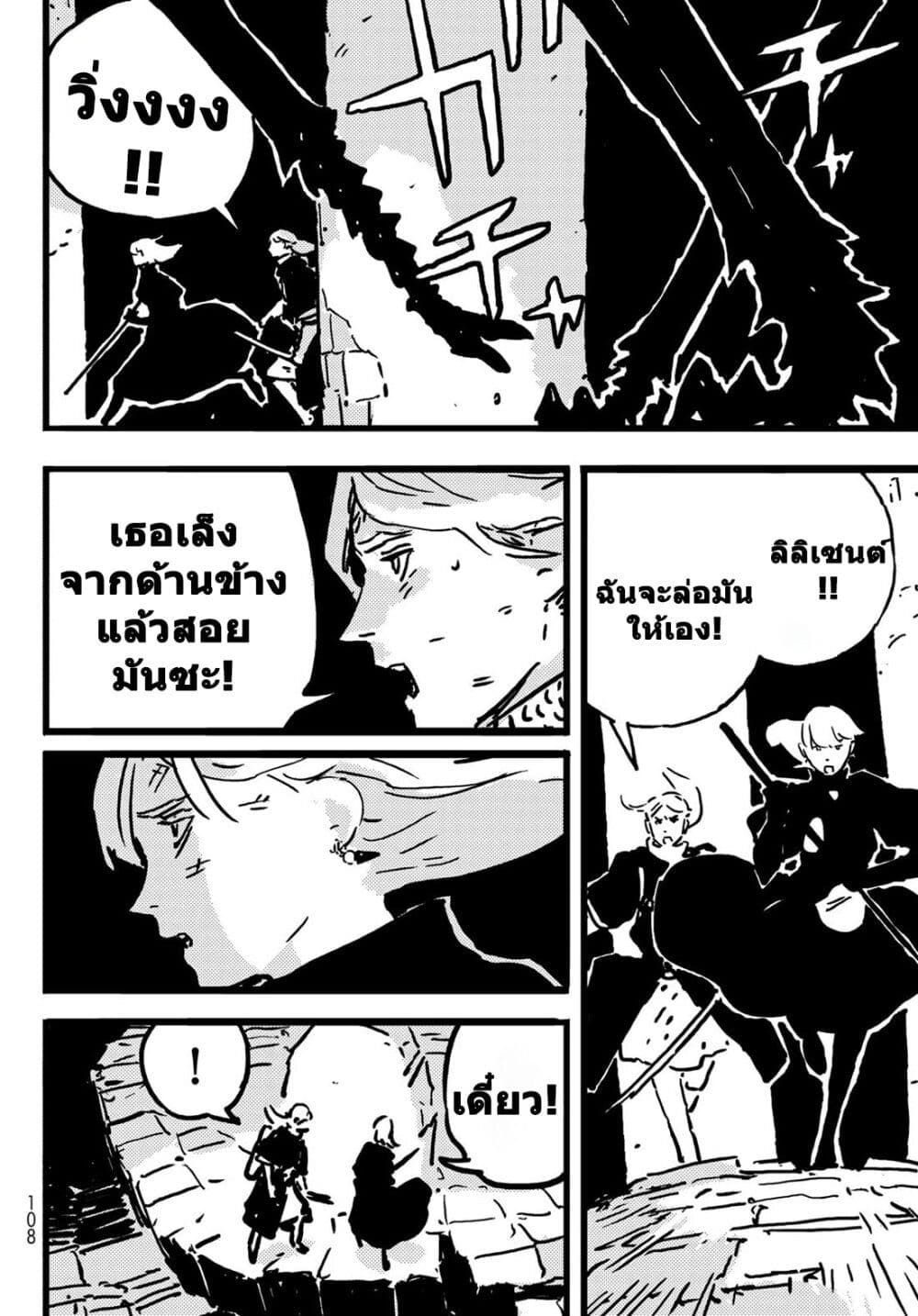 Tower Dungeon ตอนที่ 8 32