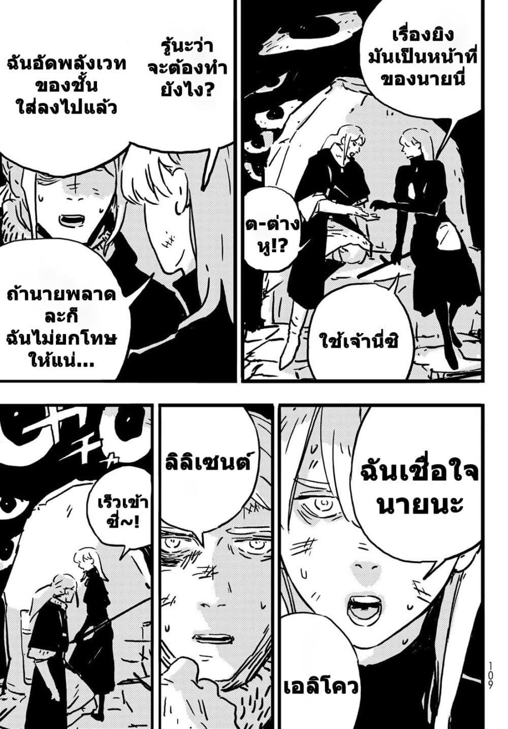 Tower Dungeon ตอนที่ 8 33