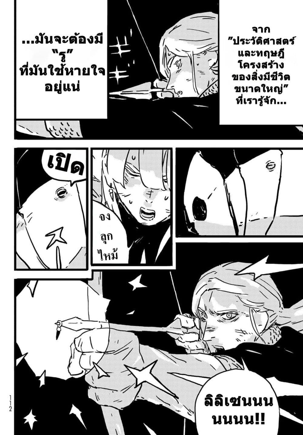 Tower Dungeon ตอนที่ 8 36