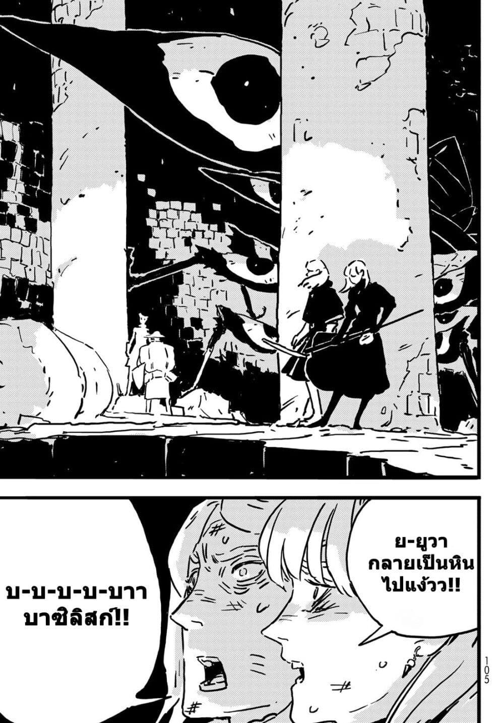 Tower Dungeon ตอนที่ 8 29