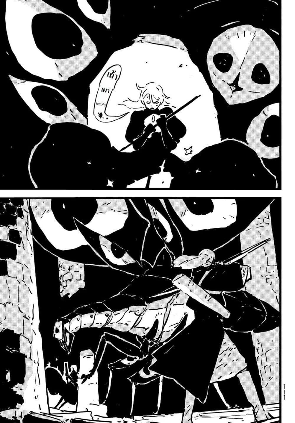 Tower Dungeon ตอนที่ 8 35