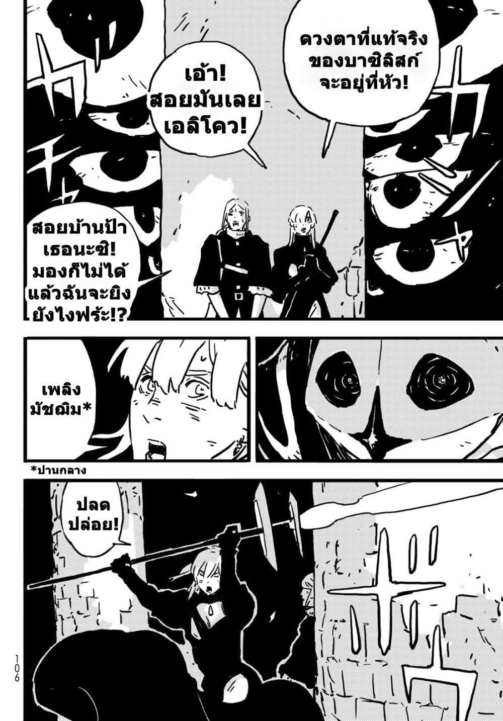 Tower Dungeon ตอนที่ 8 30