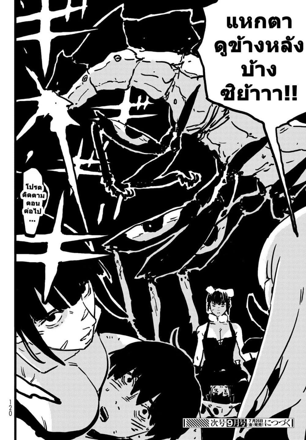 Tower Dungeon ตอนที่ 8 44