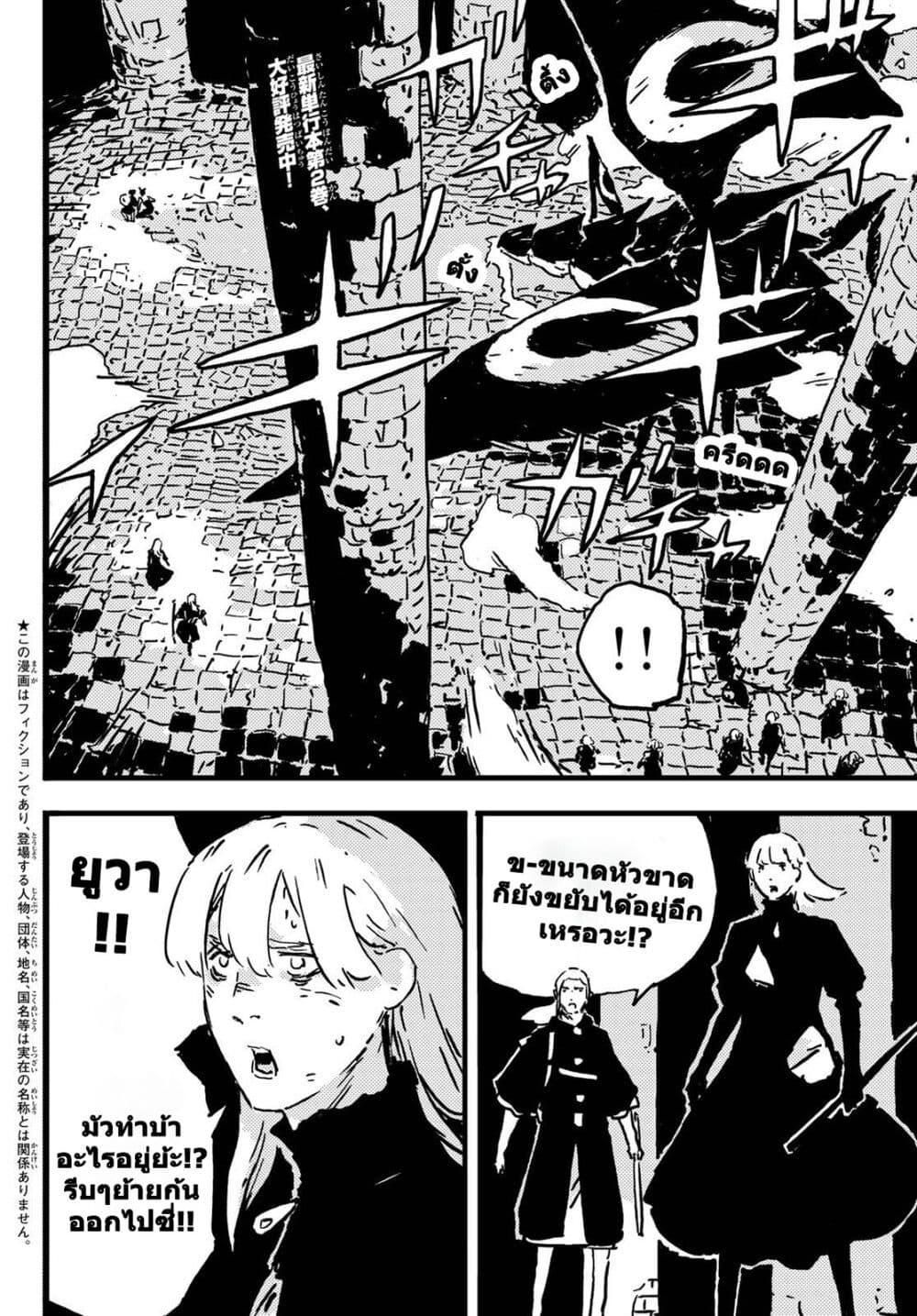 Tower Dungeon ตอนที่ 9 2