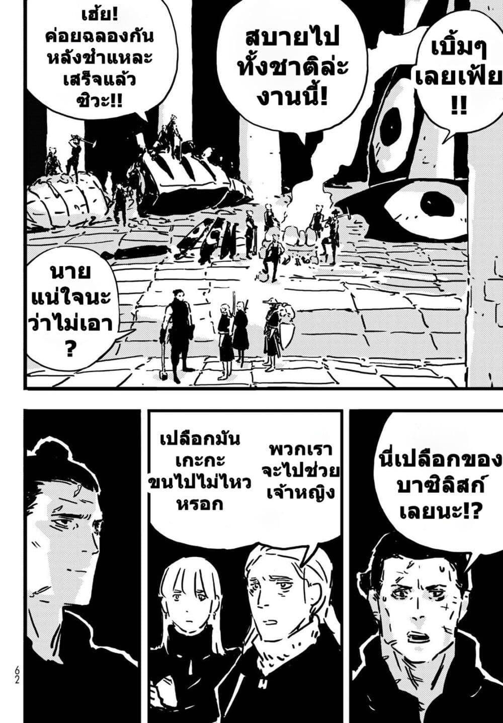 Tower Dungeon ตอนที่ 9 14