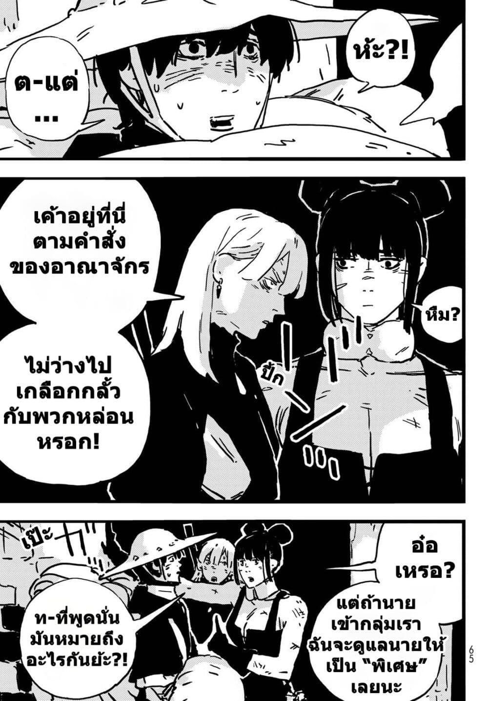 Tower Dungeon ตอนที่ 9 17