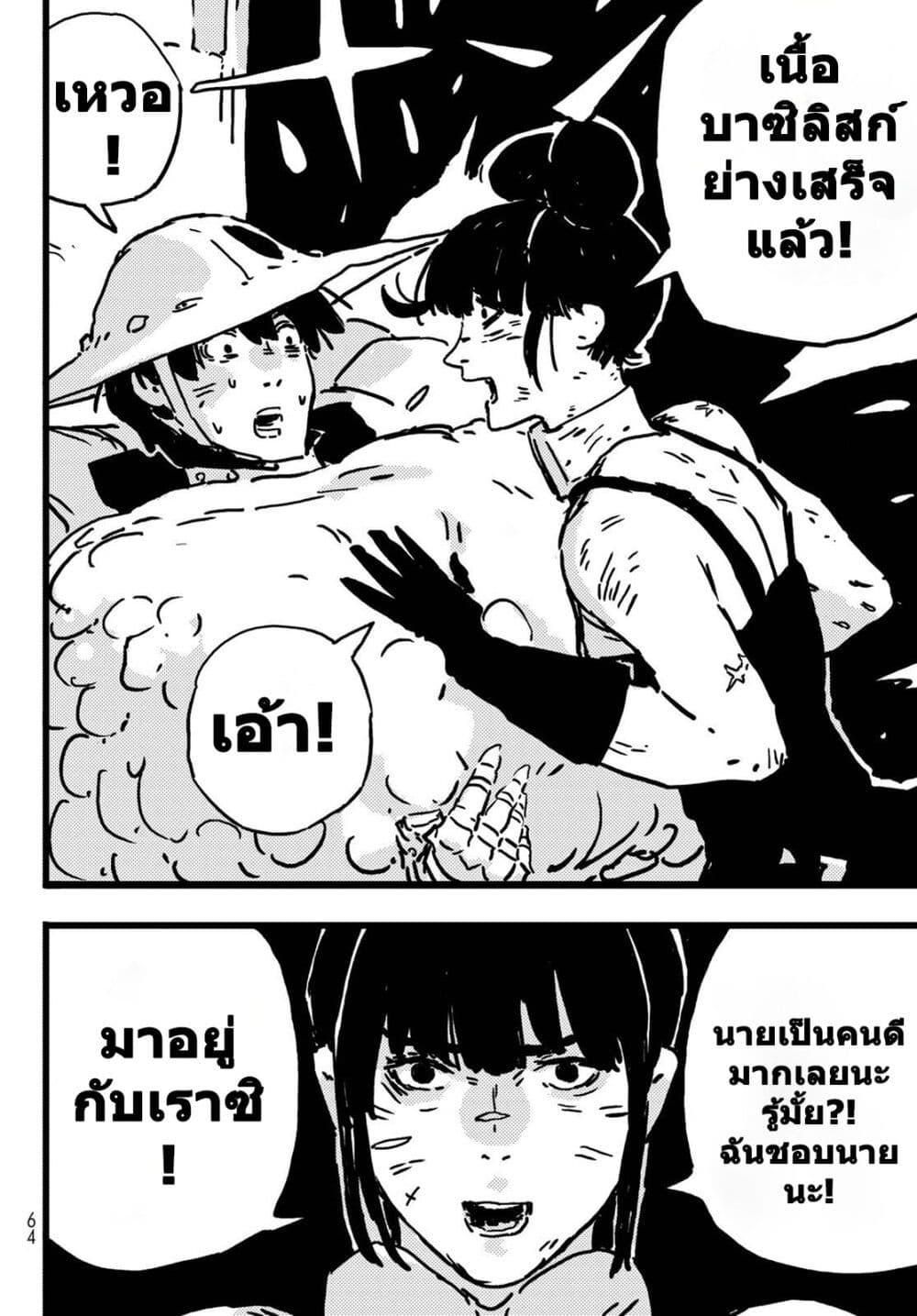 Tower Dungeon ตอนที่ 9 16