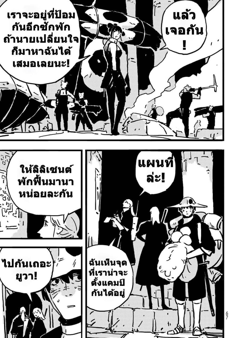 Tower Dungeon ตอนที่ 9 19