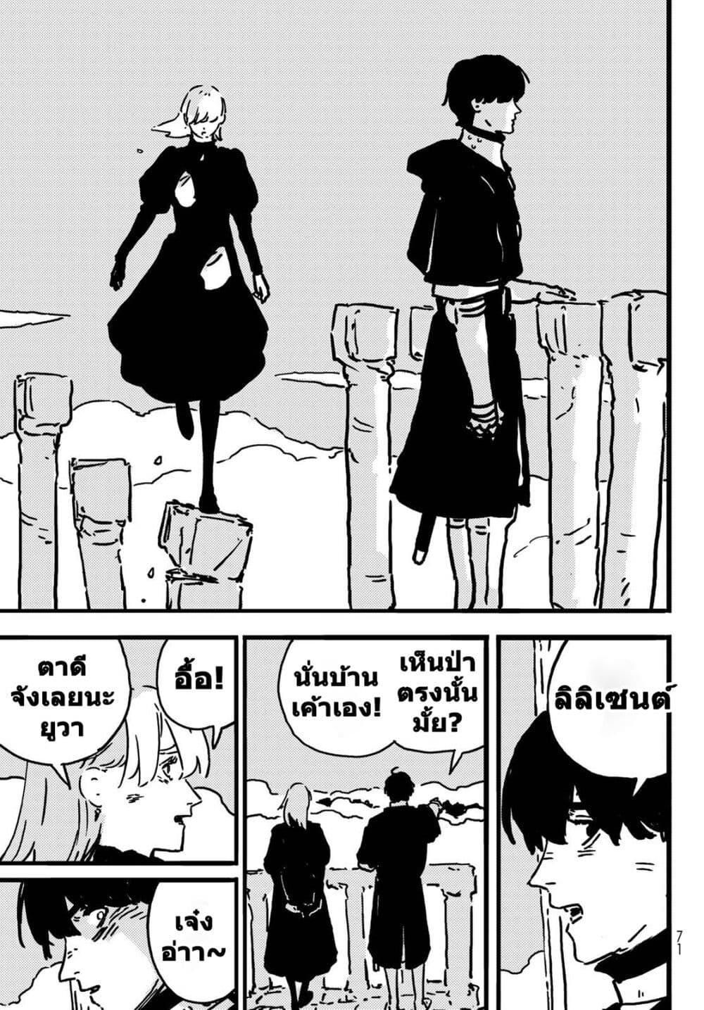 Tower Dungeon ตอนที่ 9 22