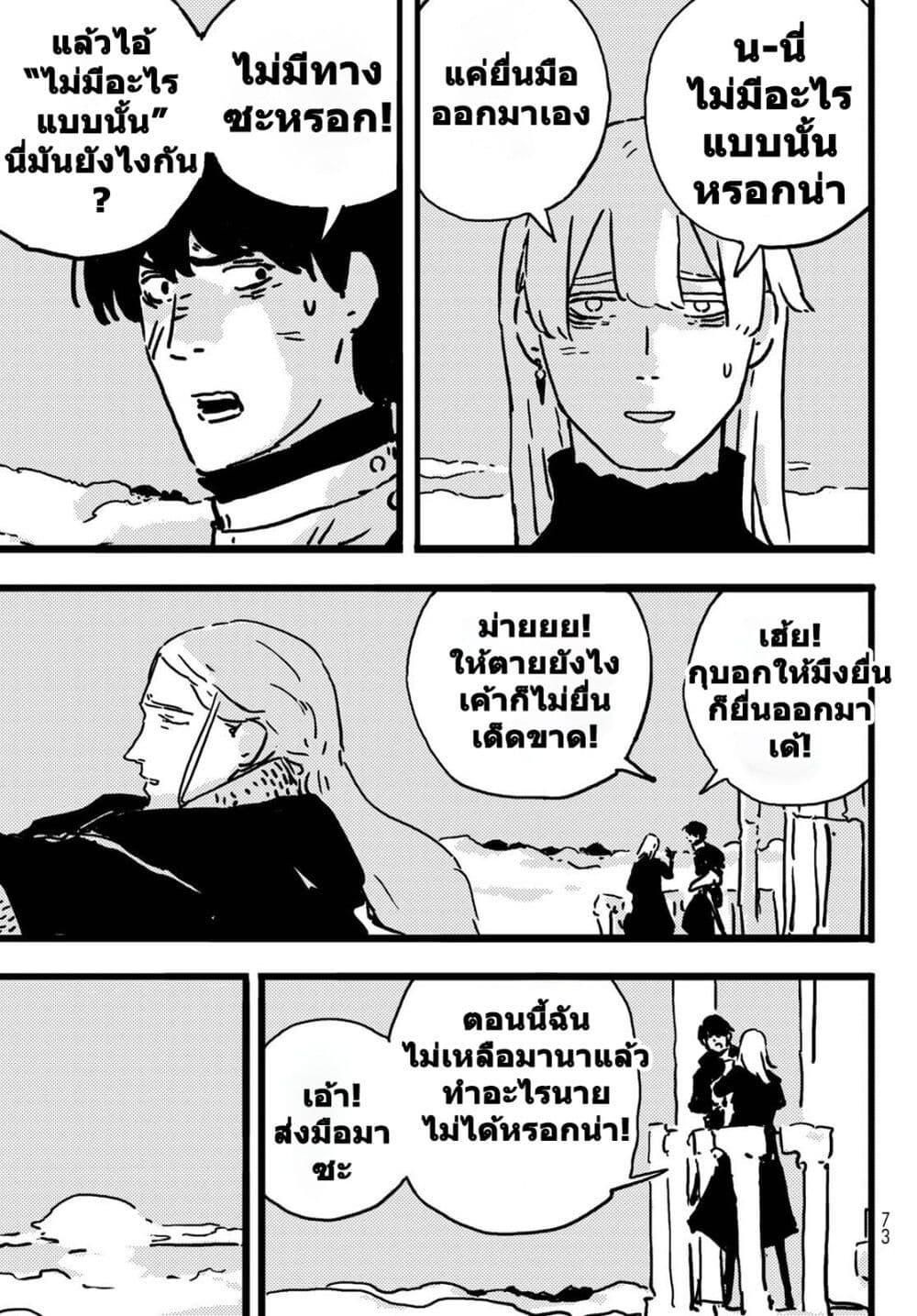 Tower Dungeon ตอนที่ 9 24