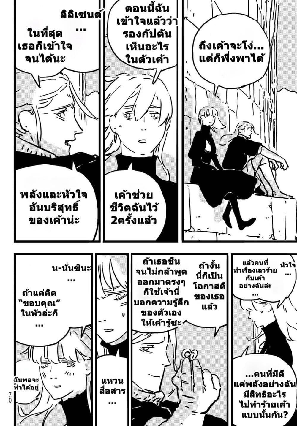 Tower Dungeon ตอนที่ 9 21