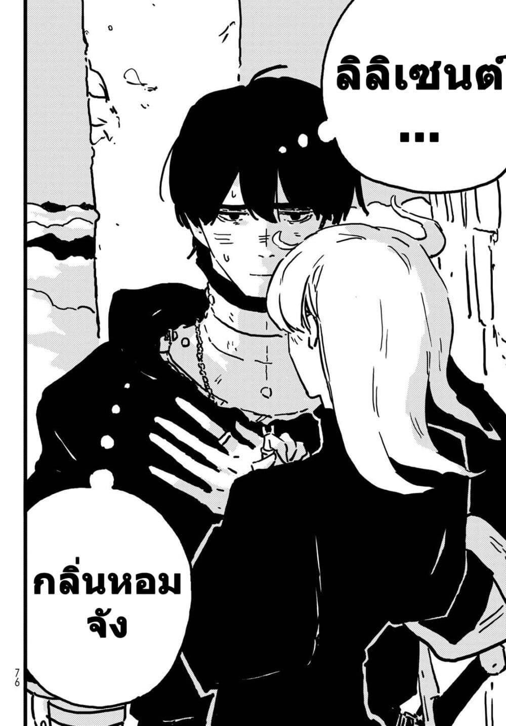 Tower Dungeon ตอนที่ 9 27