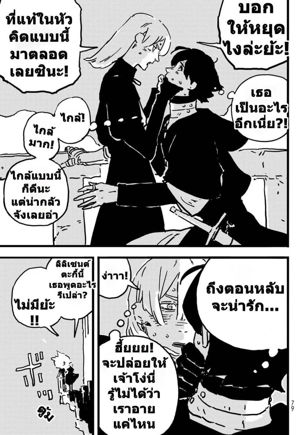 Tower Dungeon ตอนที่ 9 30