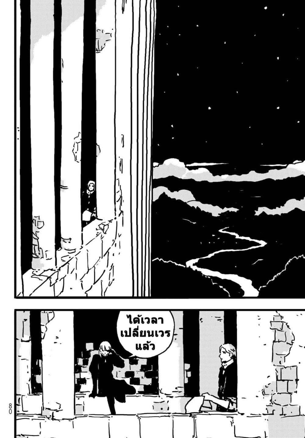 Tower Dungeon ตอนที่ 9 31