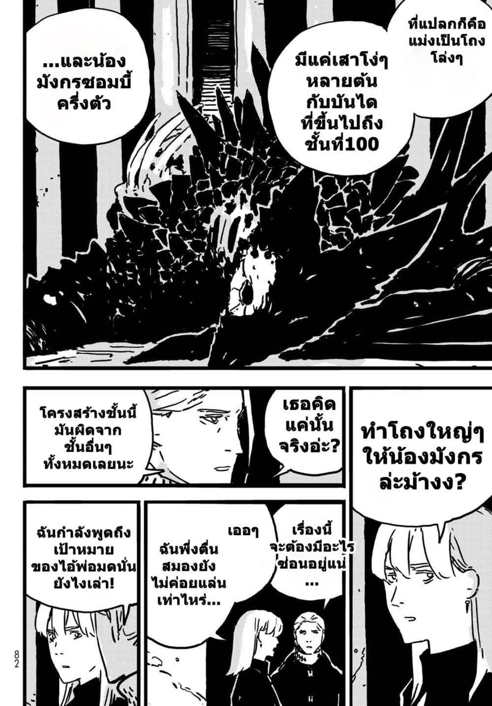 Tower Dungeon ตอนที่ 9 33