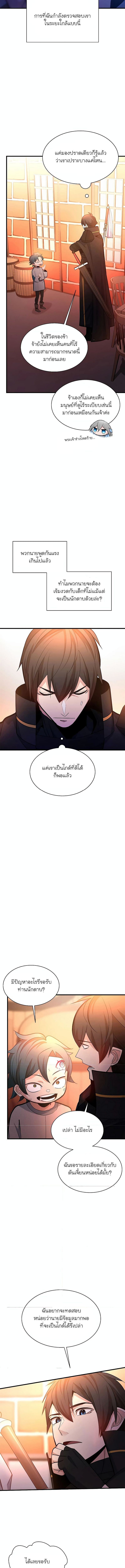 The Tutorial is Too Hard ตอนที่ 180 4