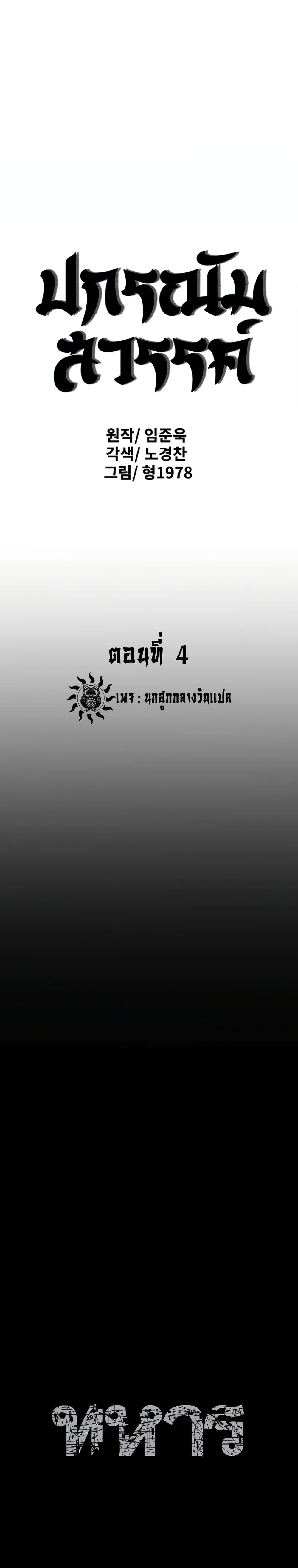The Tales of Heaven And Earth ตอนที่ 4 1