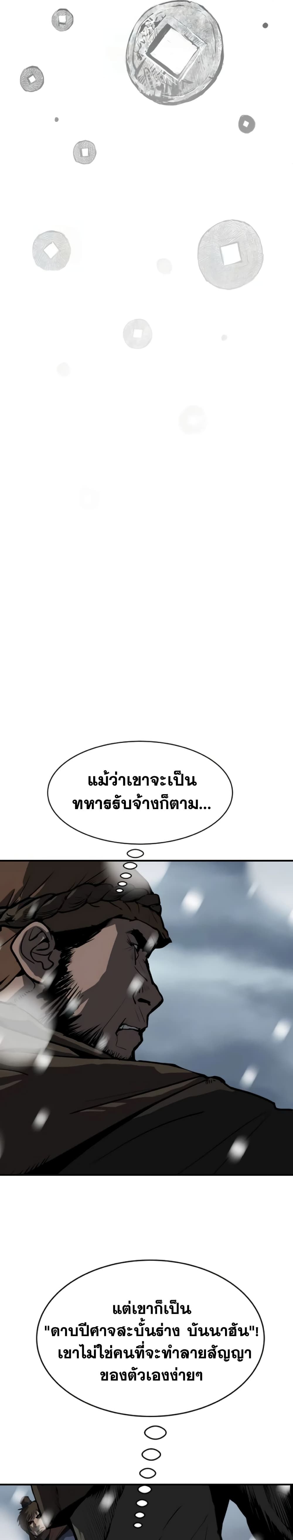 The Tales of Heaven And Earth ตอนที่ 4 4