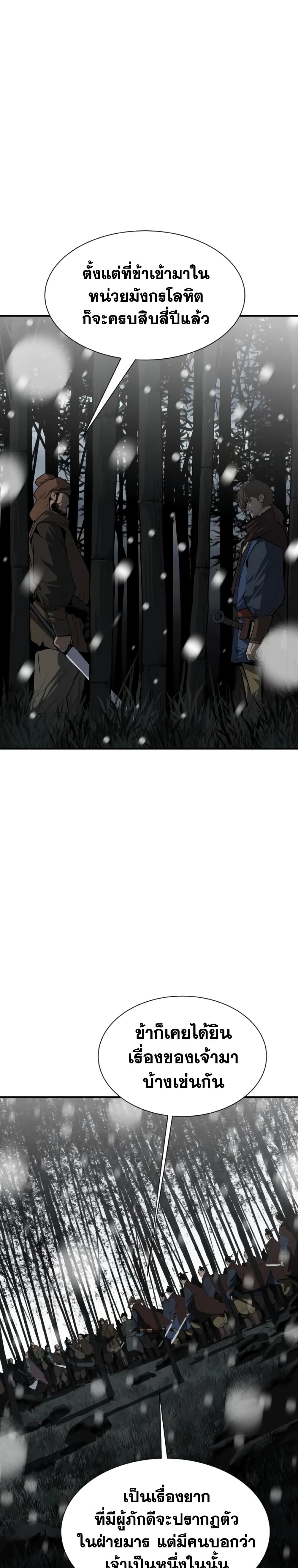 The Tales of Heaven And Earth ตอนที่ 4 9