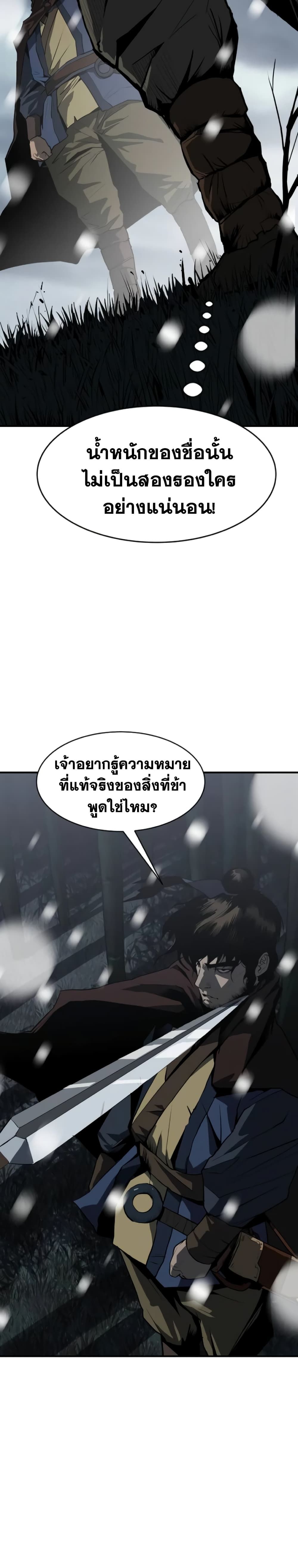 The Tales of Heaven And Earth ตอนที่ 4 5