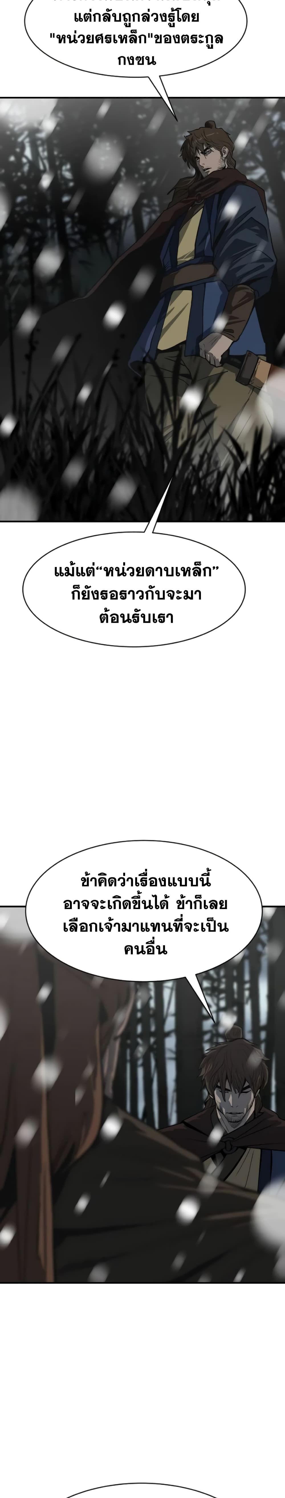 The Tales of Heaven And Earth ตอนที่ 4 17
