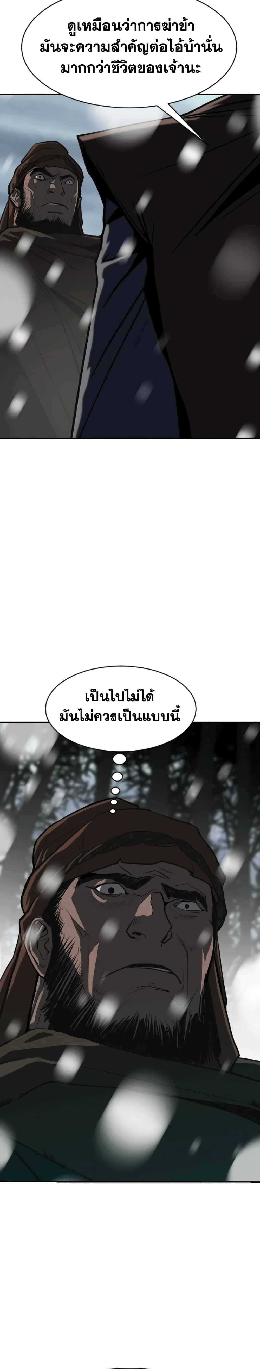The Tales of Heaven And Earth ตอนที่ 4 18