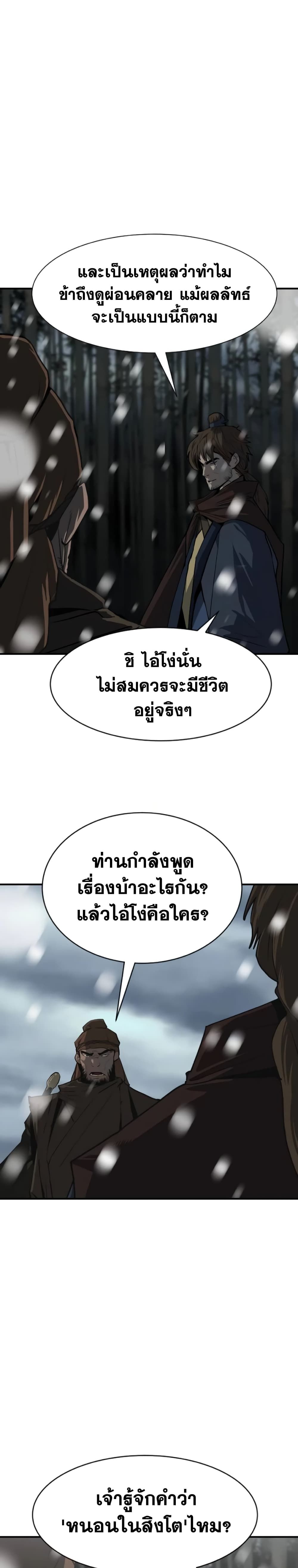 The Tales of Heaven And Earth ตอนที่ 4 11