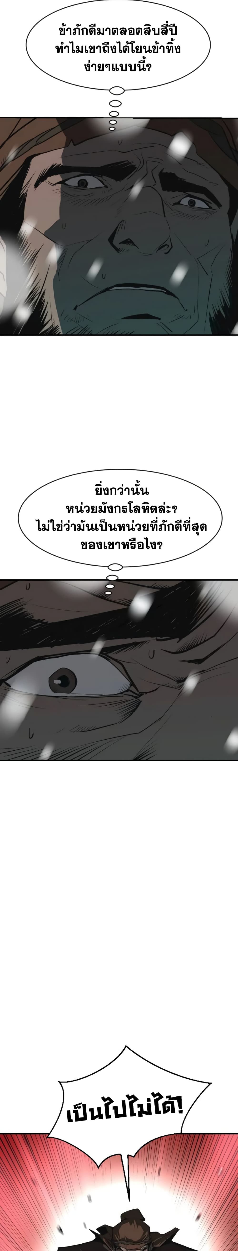 The Tales of Heaven And Earth ตอนที่ 4 19
