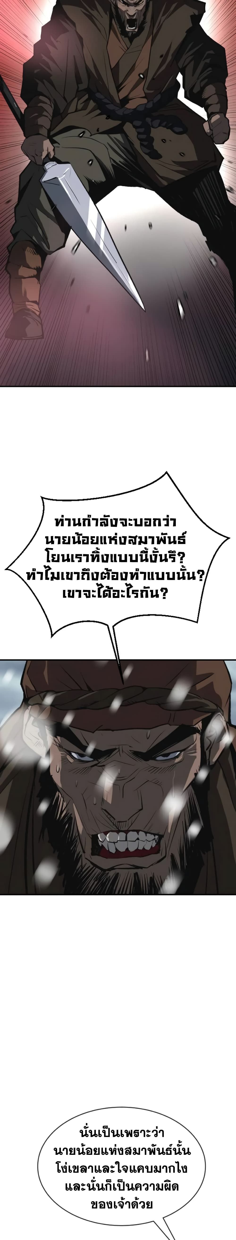 The Tales of Heaven And Earth ตอนที่ 4 20