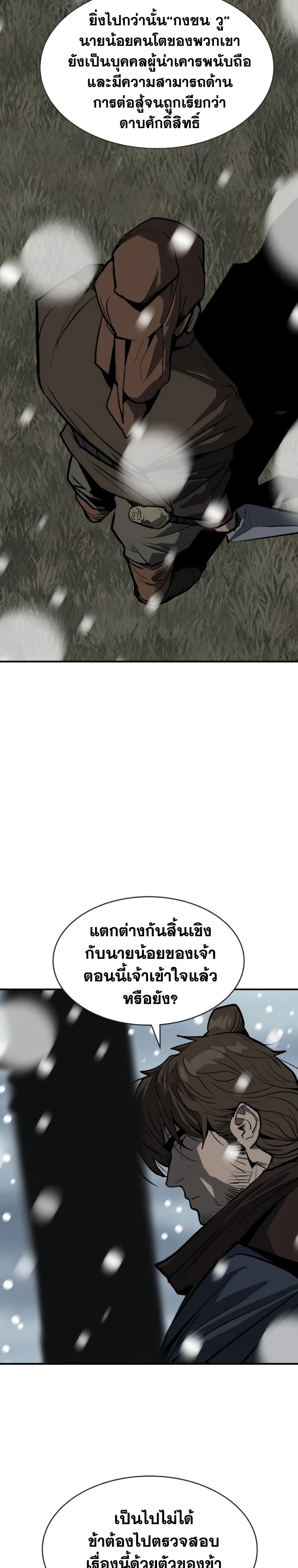 The Tales of Heaven And Earth ตอนที่ 4 27