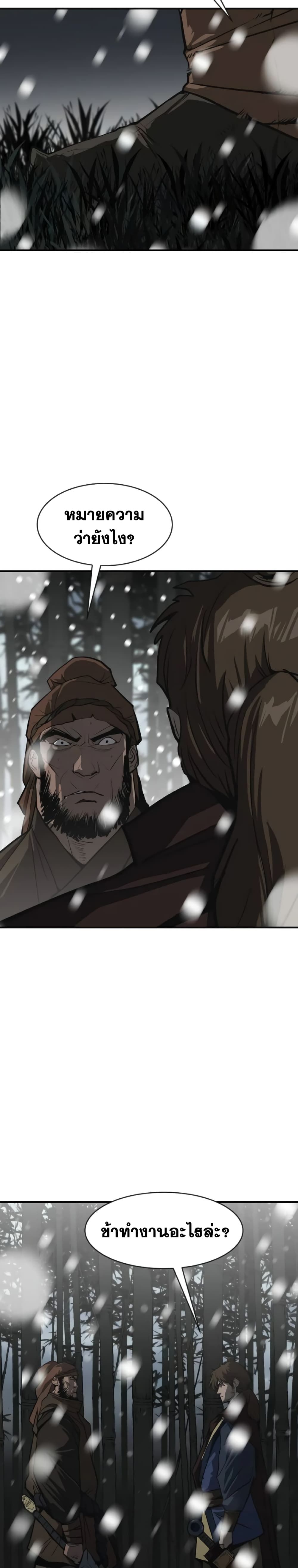 The Tales of Heaven And Earth ตอนที่ 4 21