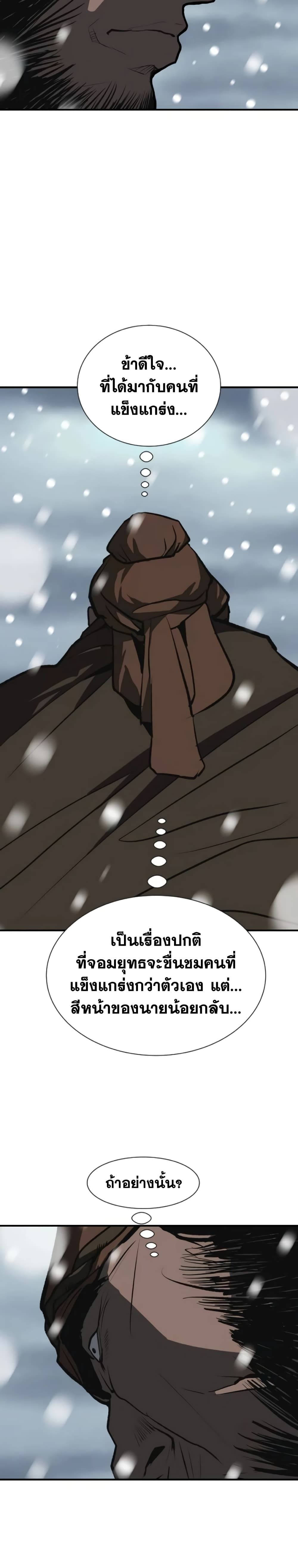 The Tales of Heaven And Earth ตอนที่ 4 24
