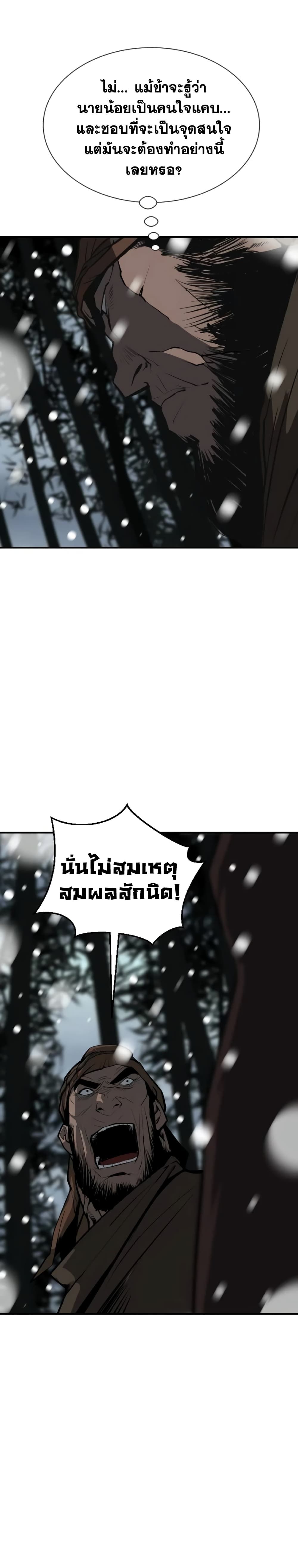 The Tales of Heaven And Earth ตอนที่ 4 25