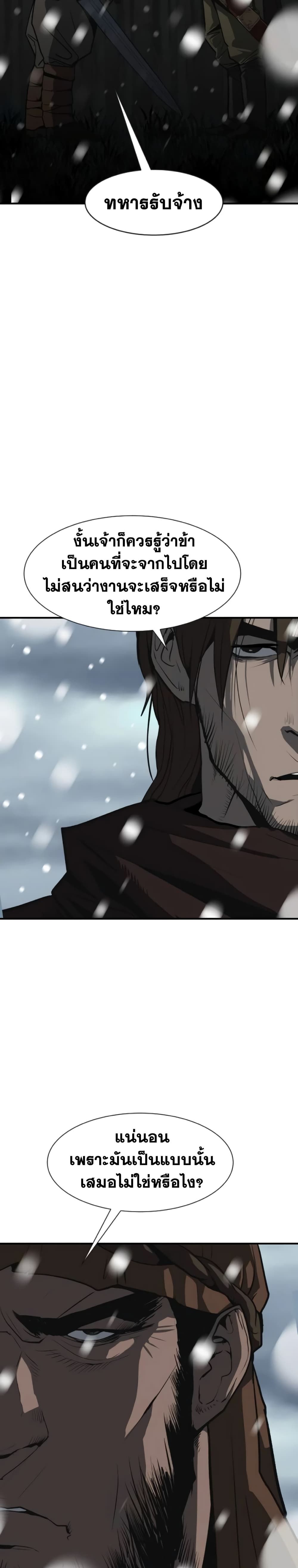 The Tales of Heaven And Earth ตอนที่ 4 22