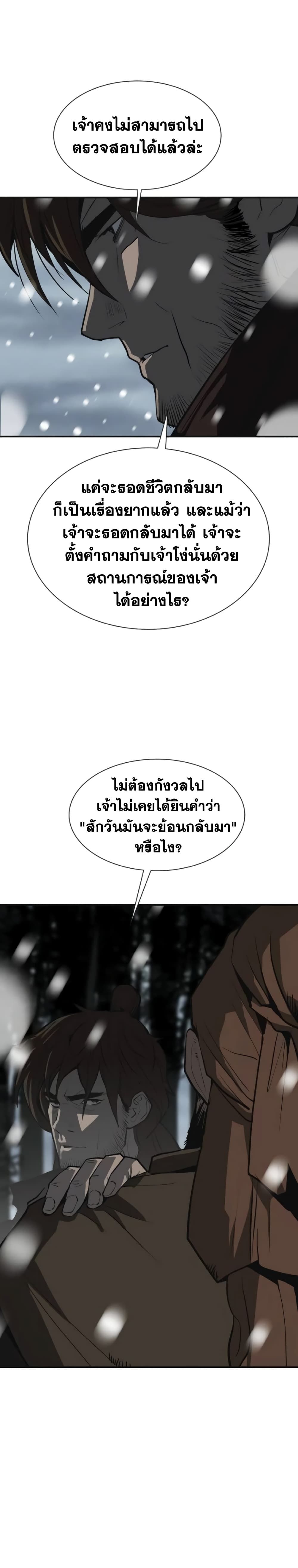 The Tales of Heaven And Earth ตอนที่ 4 29