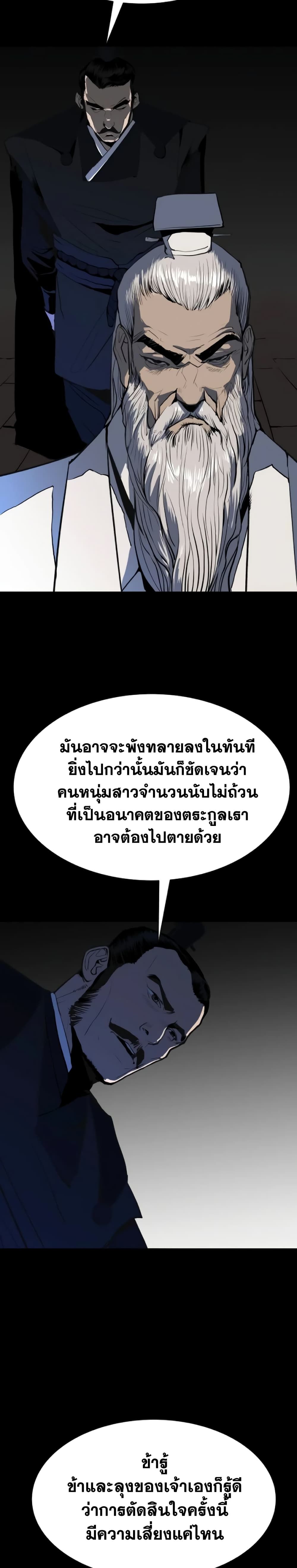 The Tales of Heaven And Earth ตอนที่ 4 36