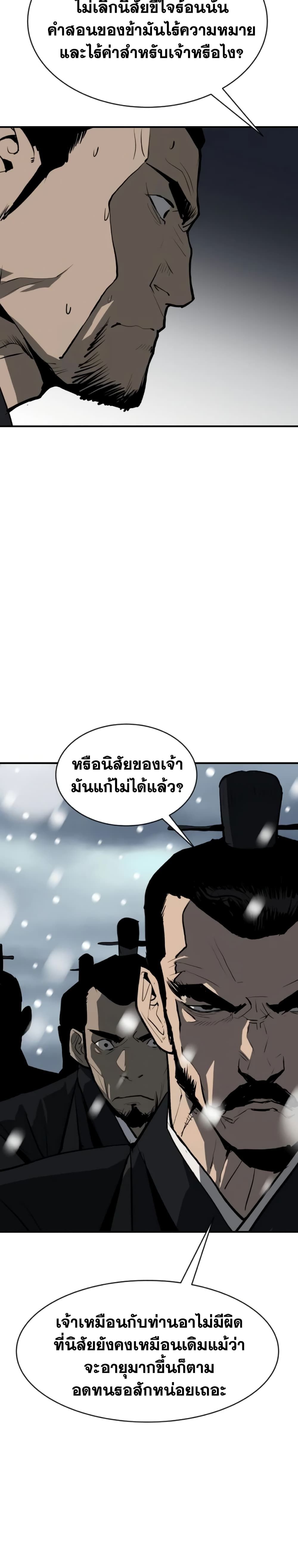 The Tales of Heaven And Earth ตอนที่ 4 44