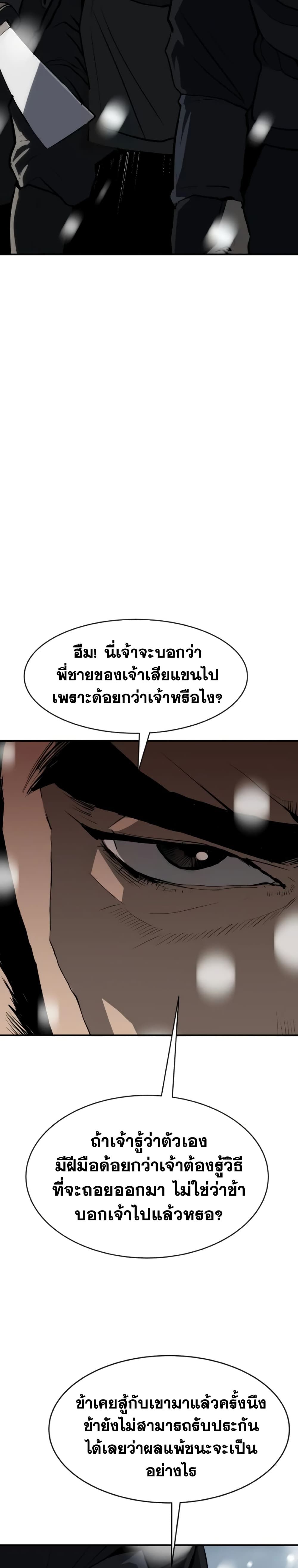 The Tales of Heaven And Earth ตอนที่ 4 50
