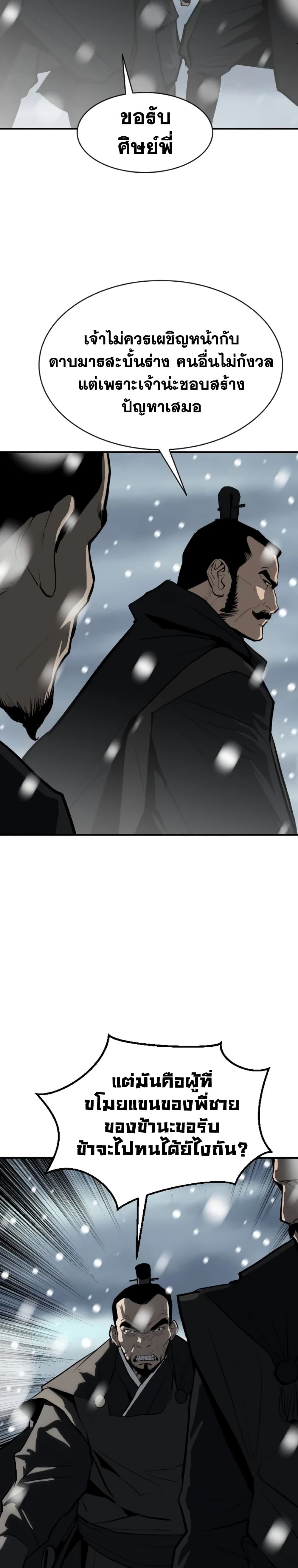 The Tales of Heaven And Earth ตอนที่ 4 49