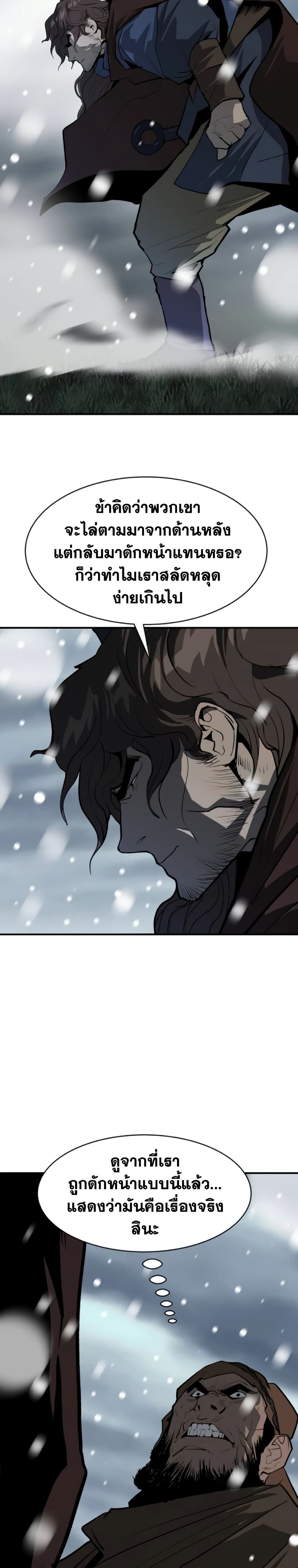 The Tales of Heaven And Earth ตอนที่ 4 54