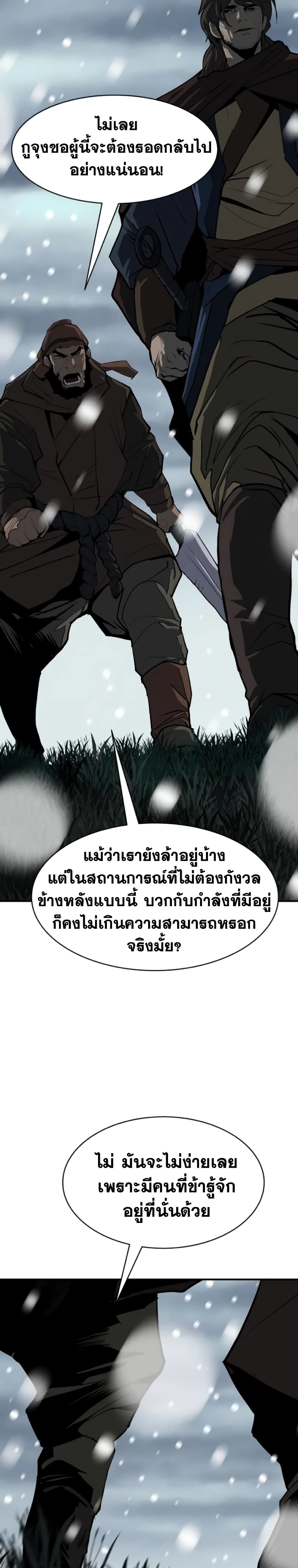 The Tales of Heaven And Earth ตอนที่ 4 58