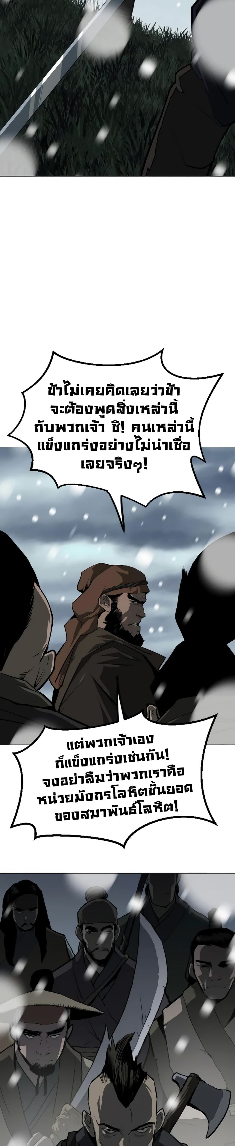 The Tales of Heaven And Earth ตอนที่ 5 7