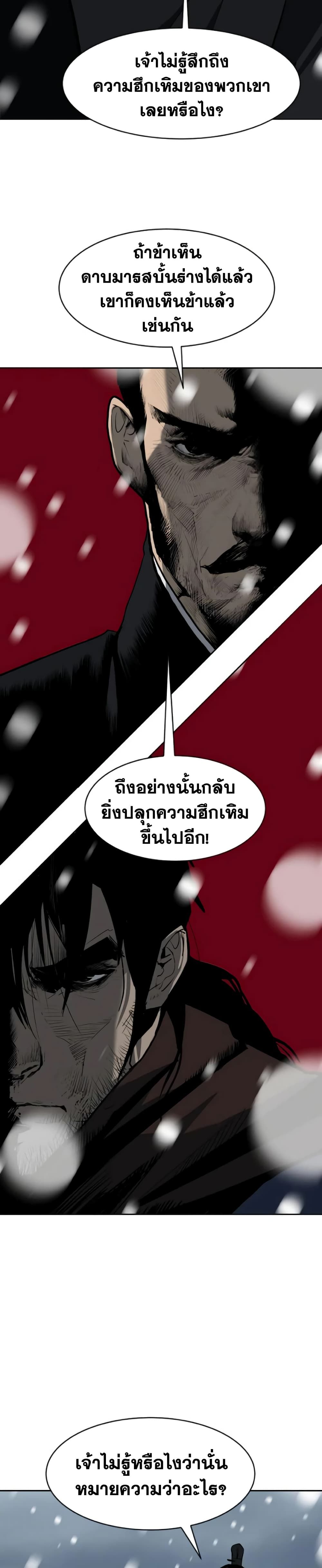 The Tales of Heaven And Earth ตอนที่ 5 18