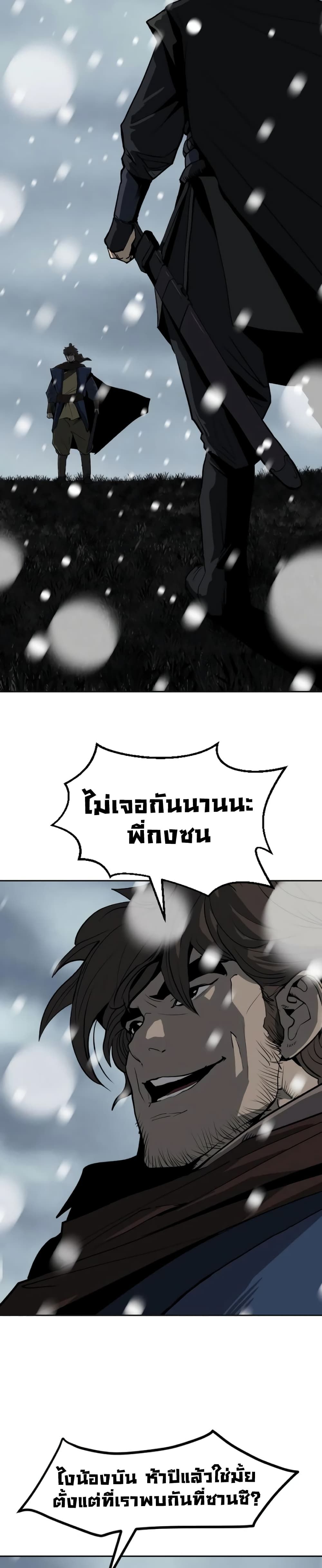 The Tales of Heaven And Earth ตอนที่ 5 23