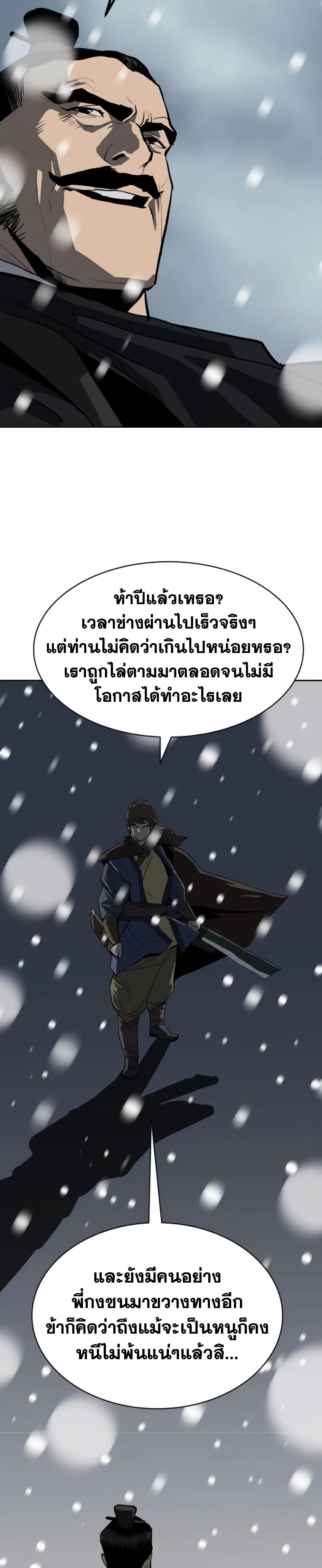 The Tales of Heaven And Earth ตอนที่ 5 24