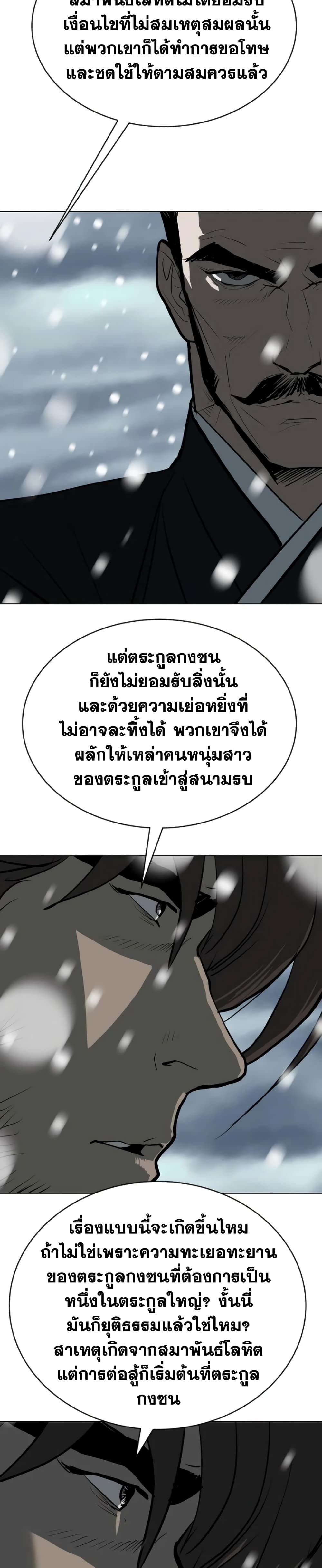 The Tales of Heaven And Earth ตอนที่ 5 52