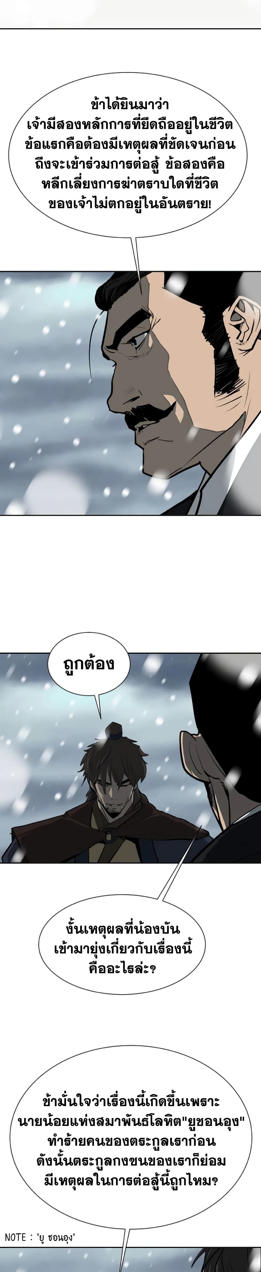 The Tales of Heaven And Earth ตอนที่ 5 50