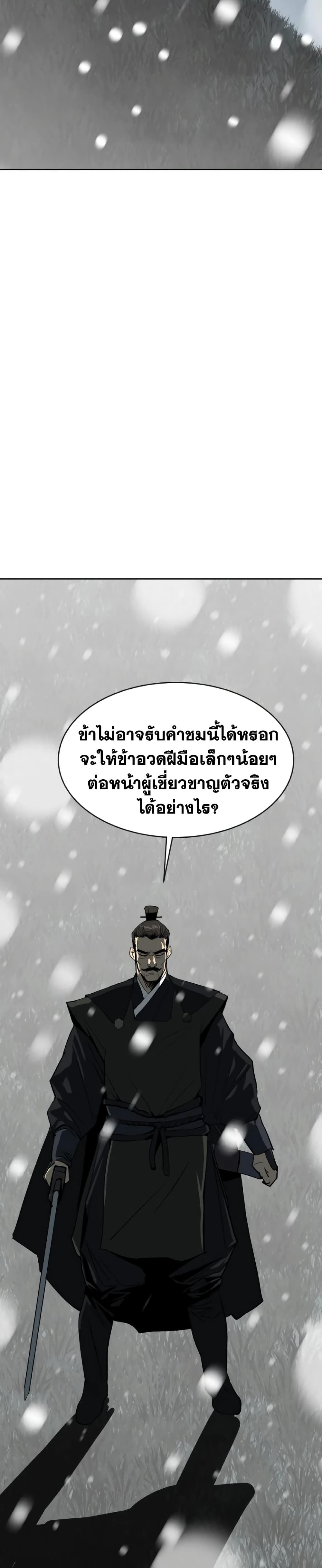 The Tales of Heaven And Earth ตอนที่ 5 46